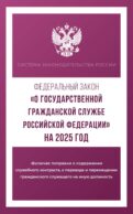 Федеральный закон 