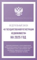 Федеральный закон 