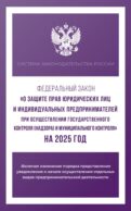 Федеральный закон 