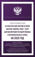 Федеральный закон 