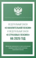 Федеральный закон 