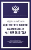 Федеральный закон 