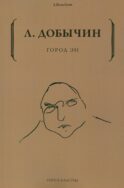 Город Эн
