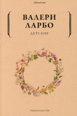 Детские