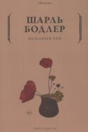 Искания рая