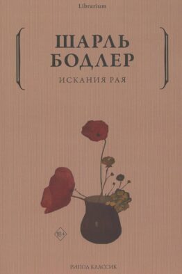 Искания рая