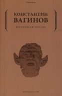 Козлиная песнь