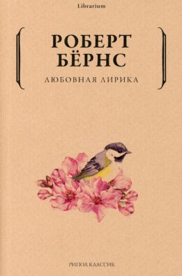 Любовная лирика