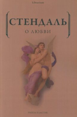 О любви