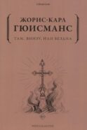 Там, внизу, или Бездна