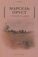 Утехи и дни