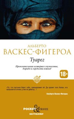 Туарег