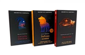 Занони; Тайная слава; Скорбь Сатаны (комплект из 3-х книг)