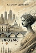 Про нас