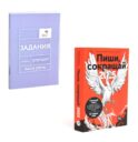 Пиши, говори (комплект из 2-х книг)
