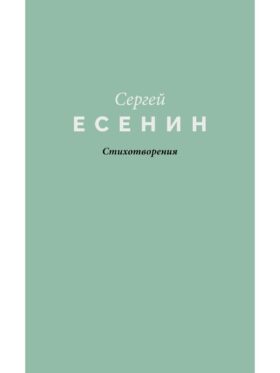 Стихотворения