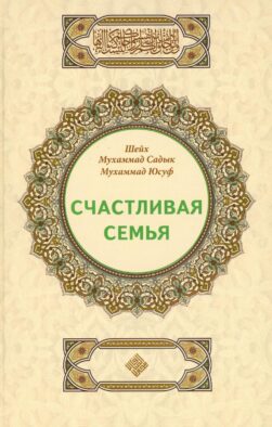 Счастливая семья