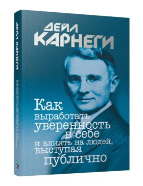 Как выработать уверенность в себе и влиять на людей, выступая публично