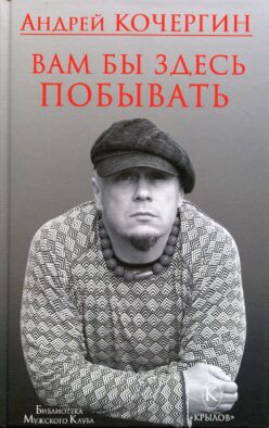 Вам бы здесь побывать. 3-е изд