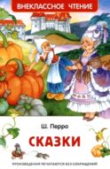 Сказки