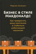 Бизнес в стиле 