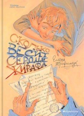 Сколько весит сердце жирафа