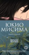 Музыка: роман