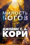 Пленник. Война покоренных. Милость богов. Кн.1