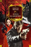 Кукла на цепочке: романы