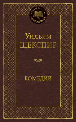 Комедии