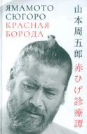 Красная борода