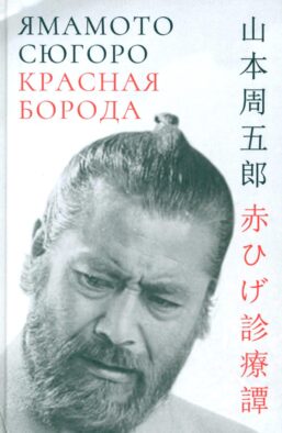 Красная борода