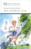 Брат, которому семь