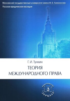 Теория международного права