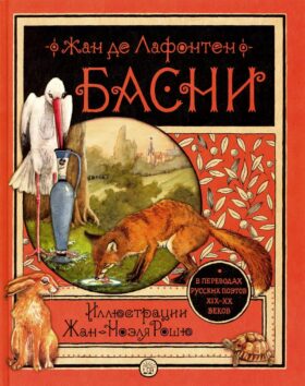 Басни