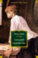 Западня; Творчество: романы