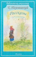 Рассказы