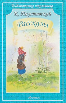 Рассказы