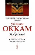 Избранное. 4-е изд