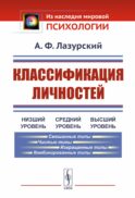 Классификация личностей