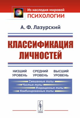 Классификация личностей