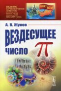 Вездесущее число 