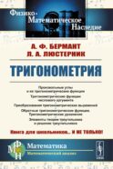 Тригонометрия: Тригонометрические функции. Преобразования тригонометрических выражений. Элементы теории треугольника