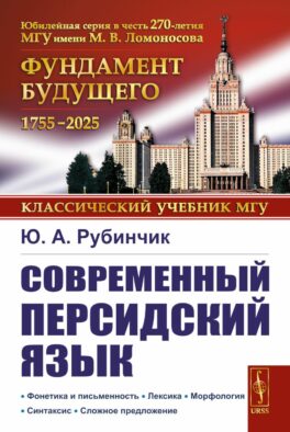 Современный персидский язык