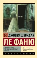 Дух мадам Краул и другие таинственные истории