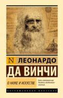 О науке и искусстве