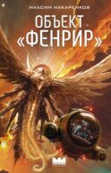 Объект 