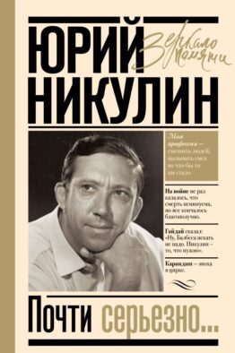 Почти серьезно...