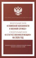 Федеральный закон 