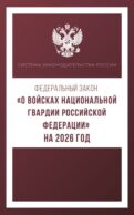 Федеральный закон 